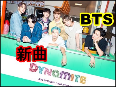 Btsの ダイナマイト ダンスや振付にこだわった理由が興味深い