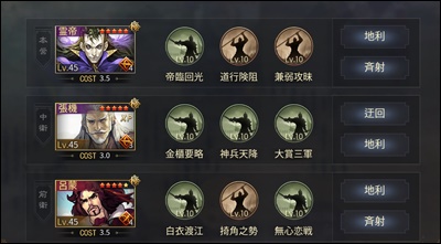 大三国志、戦法の重複衝突の見分け方！発動順番重視のおすすめ編成！2