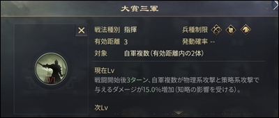 大三国志、戦法の重複衝突の見分け方！発動順番重視のおすすめ編成！4