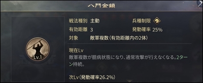 大三国志、戦法の重複衝突の見分け方！発動順番重視のおすすめ編成！7