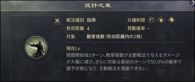 大三国志、戦法の重複衝突の見分け方！発動順番重視のおすすめ編成！8