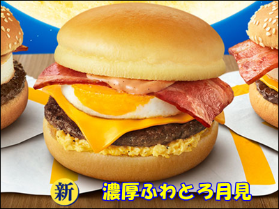 月見バーガー、2020はいつからいつまで販売？ソースに意外な秘密が…