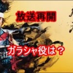 麒麟がくる放送再開、ガラシャ役の女優は誰？結末が衝撃的過ぎた！