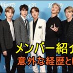 BTSメンバーと意外だった経歴をどこよりも分かりやすく簡単に紹介！