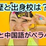 フワちゃんは英語と中国語が話せる帰国子女だった！学歴と出身校は？