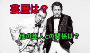 千鳥(大悟ノブ)の芸歴はどのくらい？同期や先輩後輩との関係は？