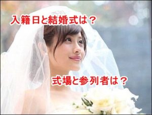 石原さとみの入籍日と結婚式はいつ？結婚式場の場所と参列者は？