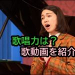 二階堂ふみの歌唱力は？うまい！と分かる衝撃的な動画を3つ紹介！