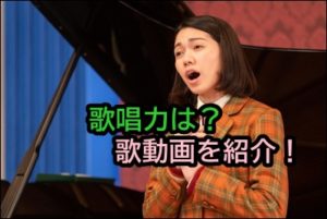 二階堂ふみの歌唱力は？うまい！と分かる衝撃的な動画を3つ紹介！