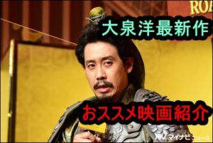 大泉洋主演の映画最新作(2020)が面白すぎと話題に！おすすめもまとめ！