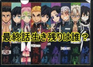 鬼滅の刃の最終話、生き残りの柱キャラ一覧が悲しい…年齢もまとめ！