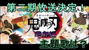 鬼滅の刃アニメ、第二期「遊郭編」はいつから放送？気になる主題歌は？
